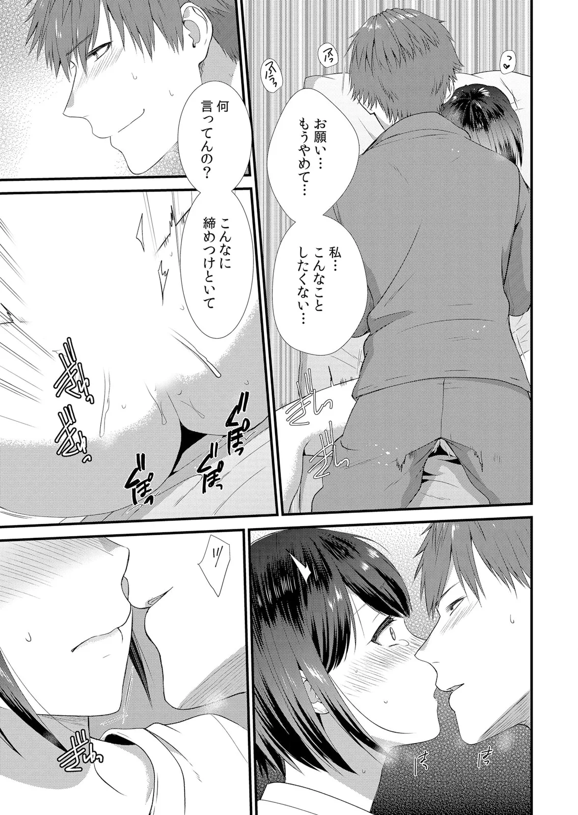 修学旅行中、カレ友とセックス漬け~極太チ●コに何度もイカされハメられて… 1-13 Page.21