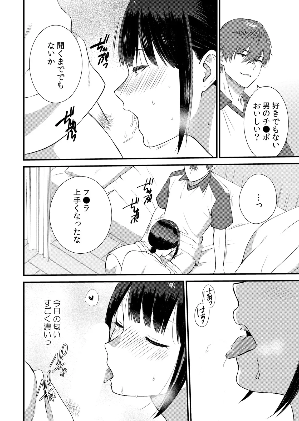 修学旅行中、カレ友とセックス漬け~極太チ●コに何度もイカされハメられて… 1-13 Page.210