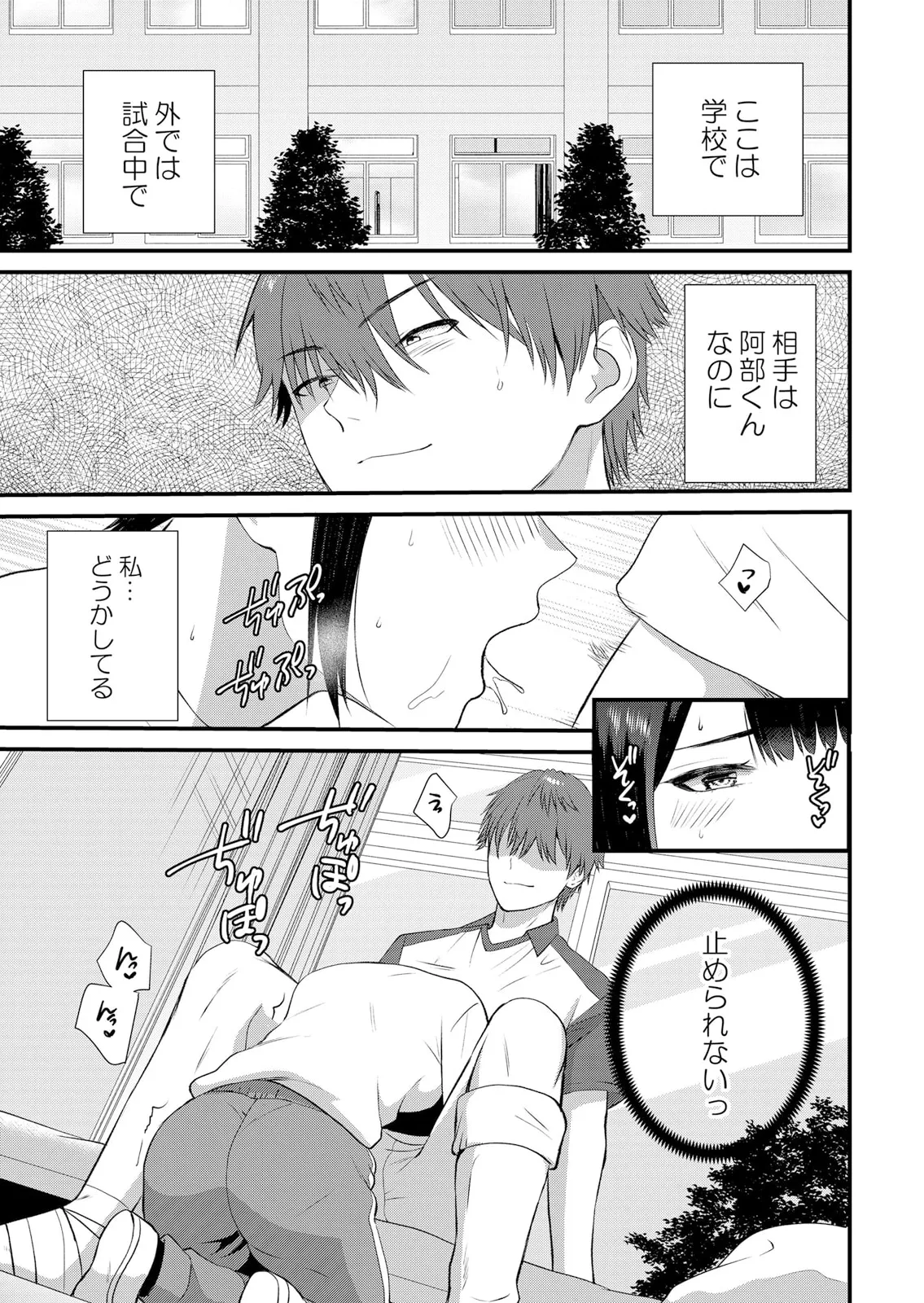 修学旅行中、カレ友とセックス漬け~極太チ●コに何度もイカされハメられて… 1-13 Page.211