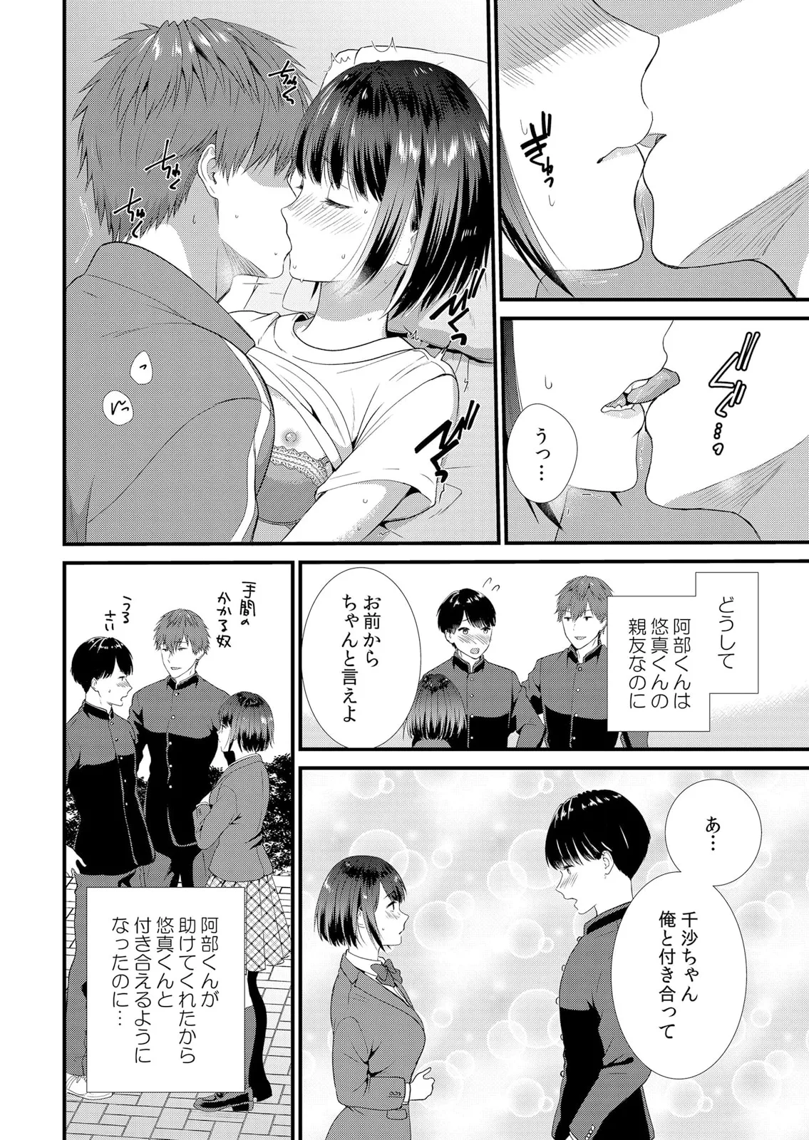 修学旅行中、カレ友とセックス漬け~極太チ●コに何度もイカされハメられて… 1-13 Page.22