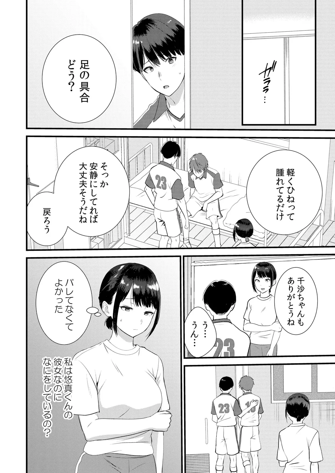 修学旅行中、カレ友とセックス漬け~極太チ●コに何度もイカされハメられて… 1-13 Page.222