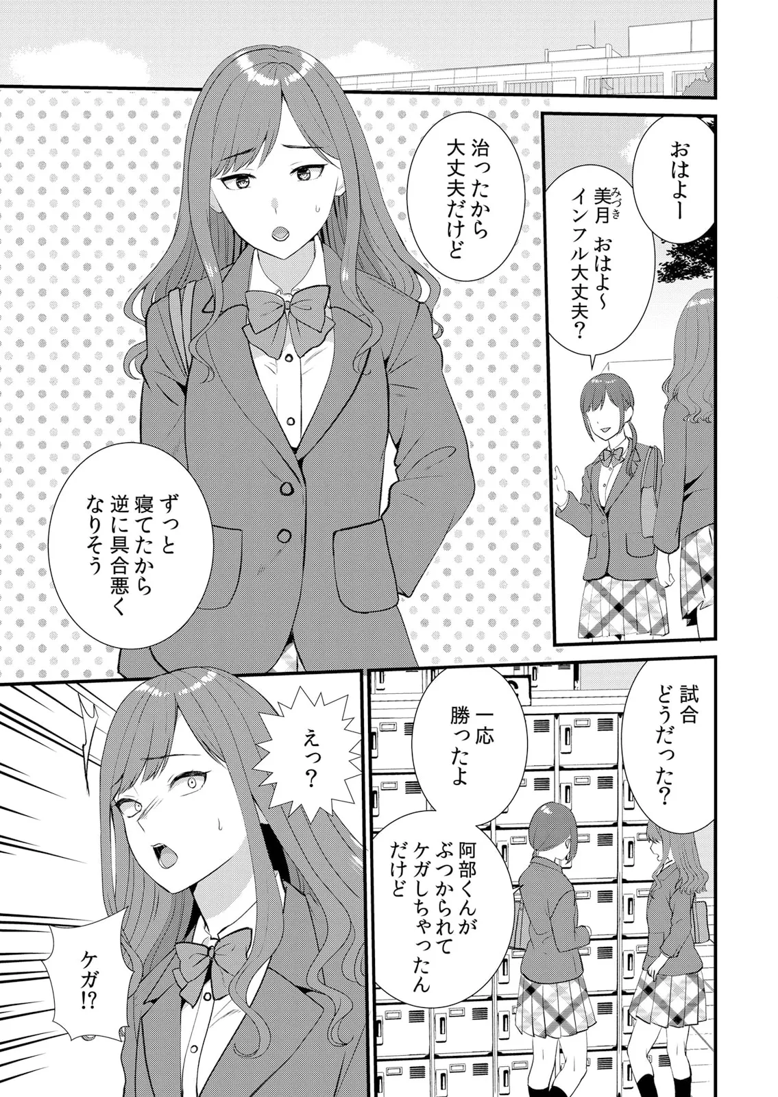 修学旅行中、カレ友とセックス漬け~極太チ●コに何度もイカされハメられて… 1-13 Page.223