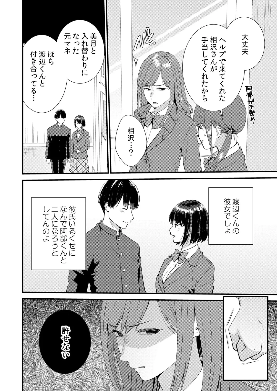 修学旅行中、カレ友とセックス漬け~極太チ●コに何度もイカされハメられて… 1-13 Page.224