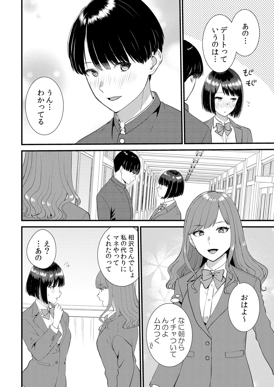 修学旅行中、カレ友とセックス漬け~極太チ●コに何度もイカされハメられて… 1-13 Page.230