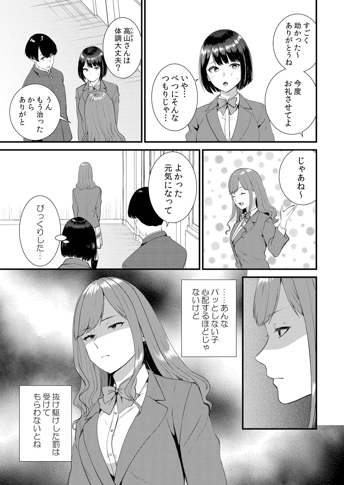 修学旅行中、カレ友とセックス漬け~極太チ●コに何度もイカされハメられて… 1-13 Page.231