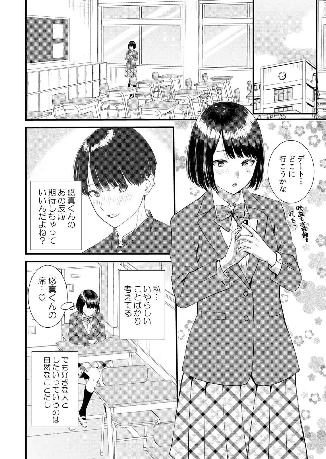 修学旅行中、カレ友とセックス漬け~極太チ●コに何度もイカされハメられて… 1-13 Page.232