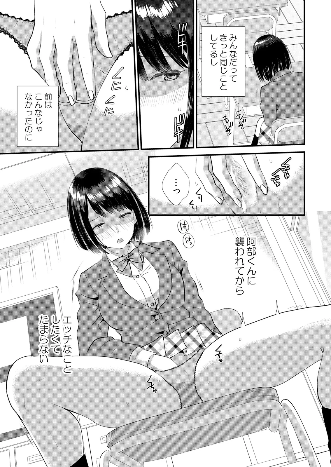 修学旅行中、カレ友とセックス漬け~極太チ●コに何度もイカされハメられて… 1-13 Page.233