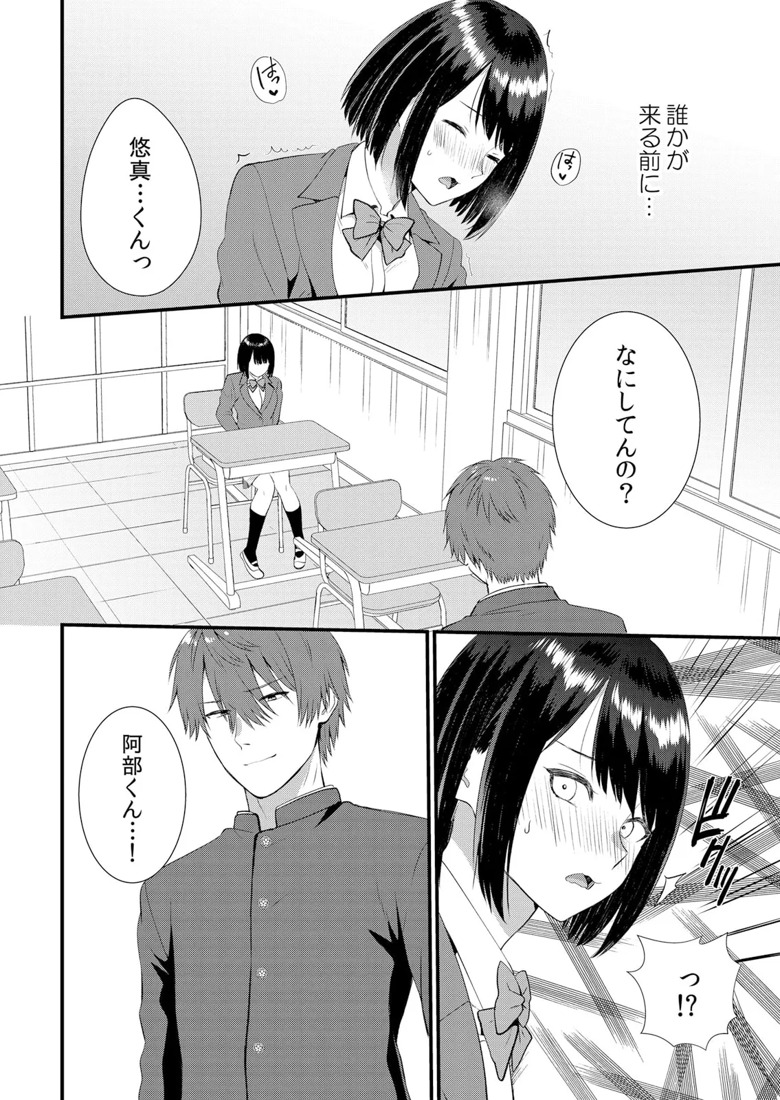 修学旅行中、カレ友とセックス漬け~極太チ●コに何度もイカされハメられて… 1-13 Page.234