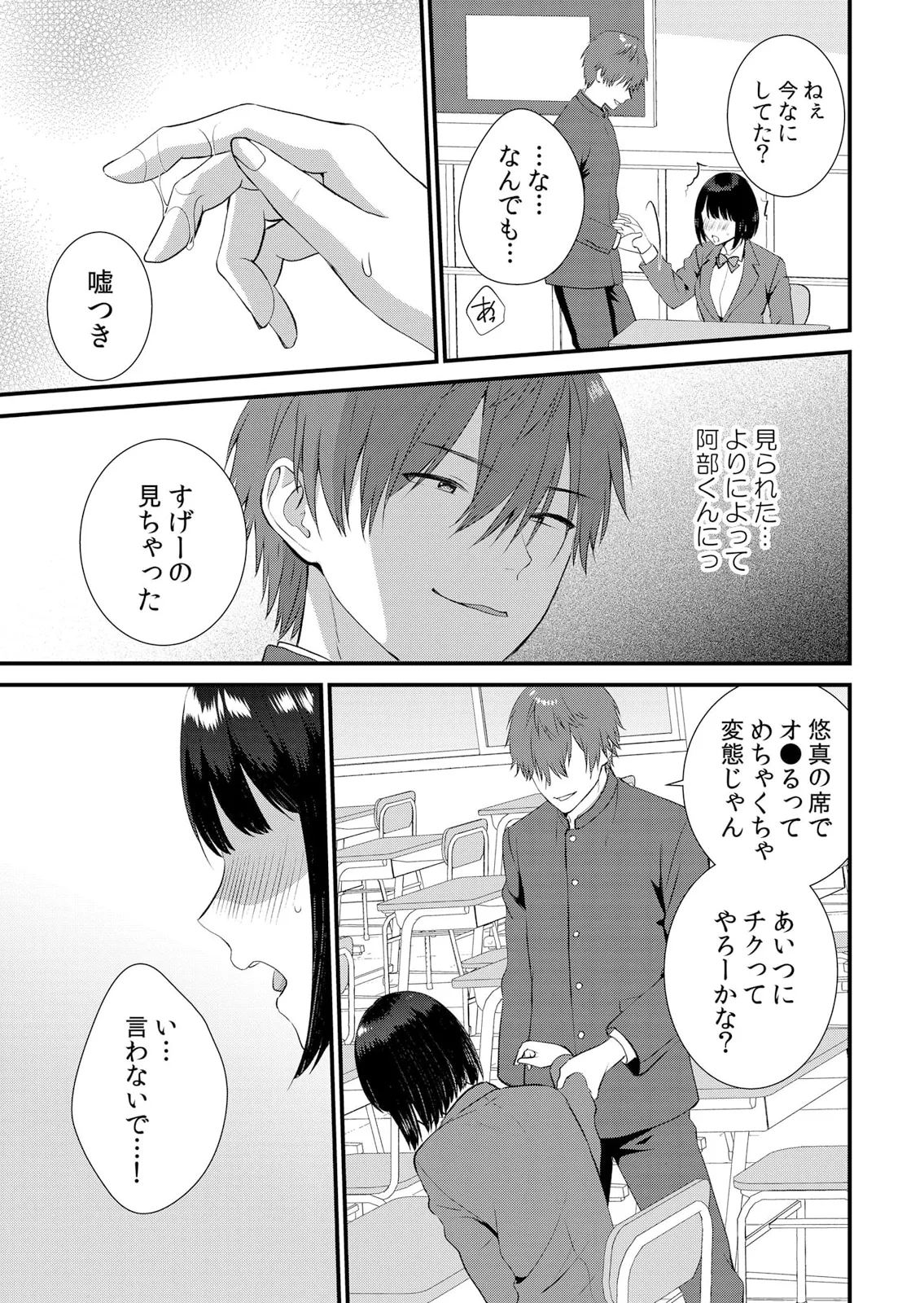 修学旅行中、カレ友とセックス漬け~極太チ●コに何度もイカされハメられて… 1-13 Page.235