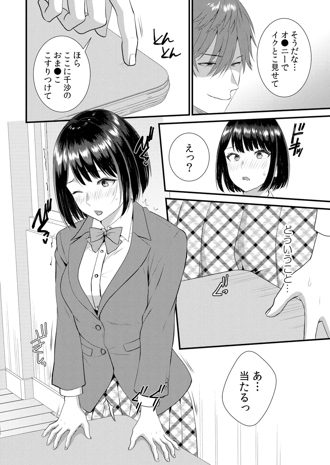 修学旅行中、カレ友とセックス漬け~極太チ●コに何度もイカされハメられて… 1-13 Page.236