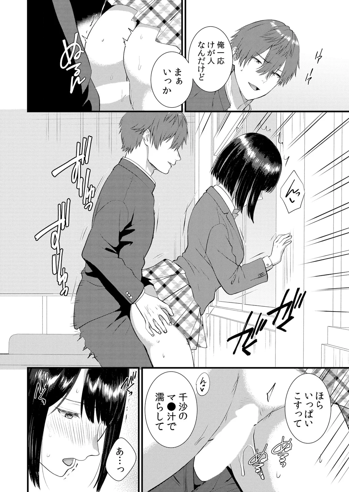 修学旅行中、カレ友とセックス漬け~極太チ●コに何度もイカされハメられて… 1-13 Page.240