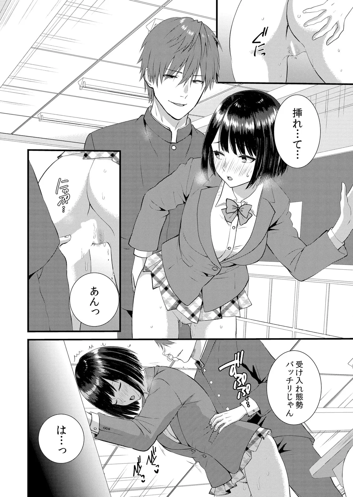 修学旅行中、カレ友とセックス漬け~極太チ●コに何度もイカされハメられて… 1-13 Page.242