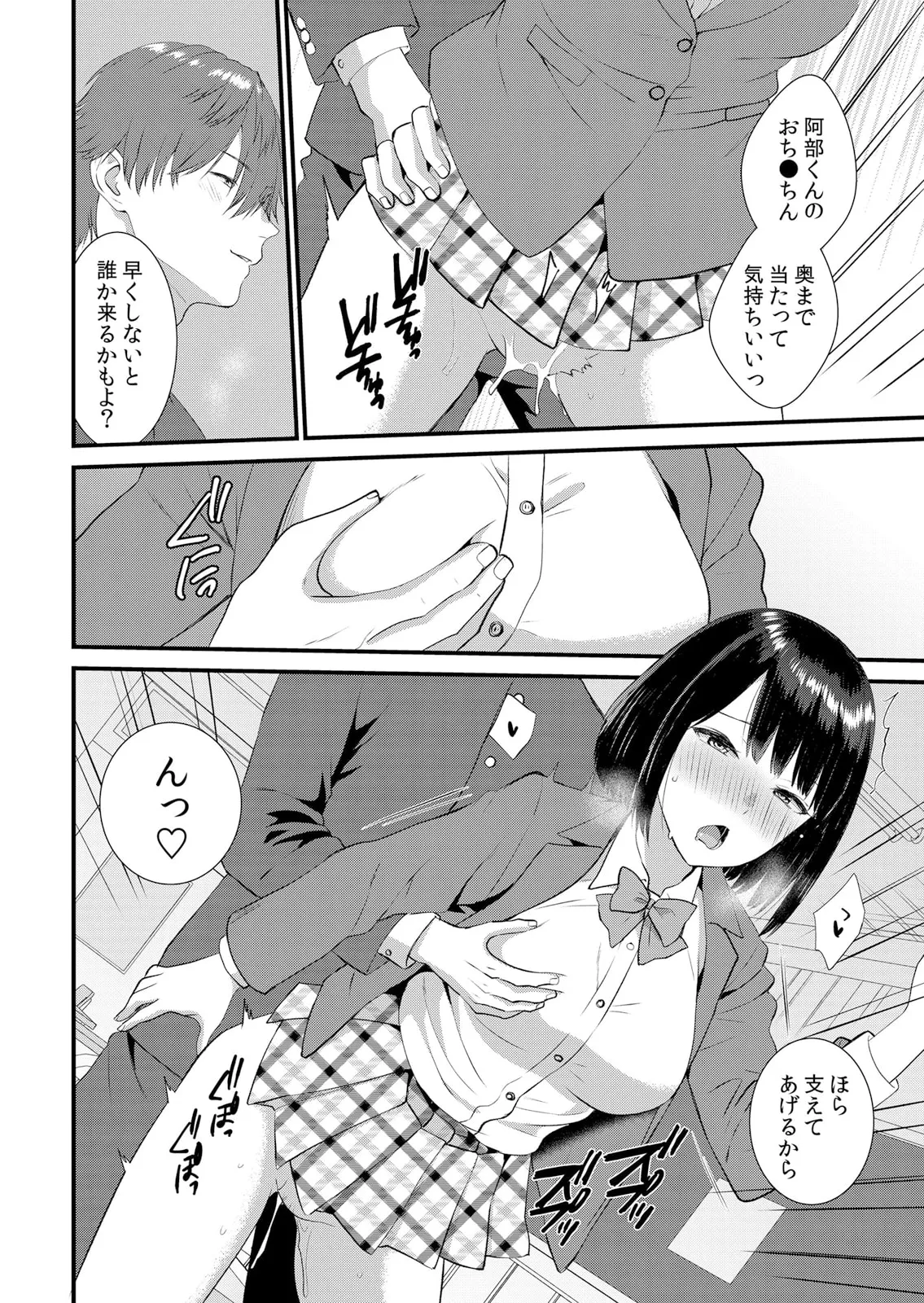 修学旅行中、カレ友とセックス漬け~極太チ●コに何度もイカされハメられて… 1-13 Page.244