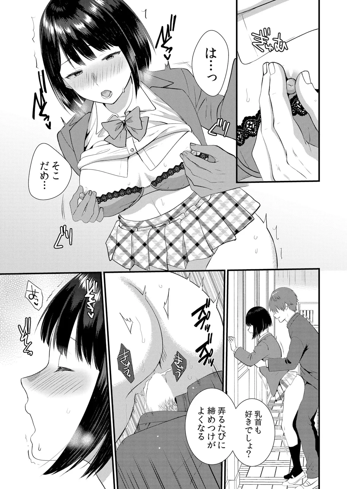 修学旅行中、カレ友とセックス漬け~極太チ●コに何度もイカされハメられて… 1-13 Page.245