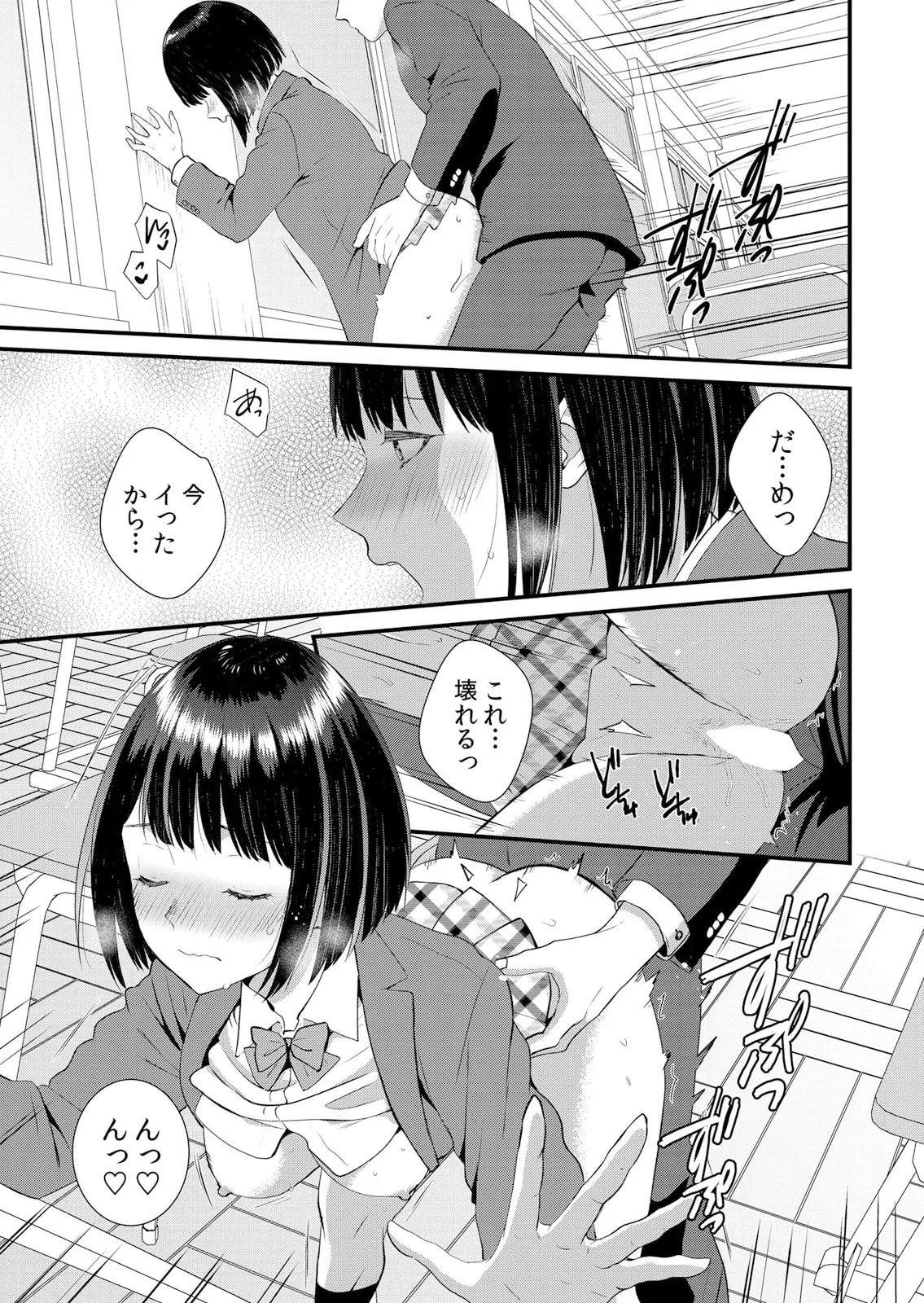 修学旅行中、カレ友とセックス漬け~極太チ●コに何度もイカされハメられて… 1-13 Page.247