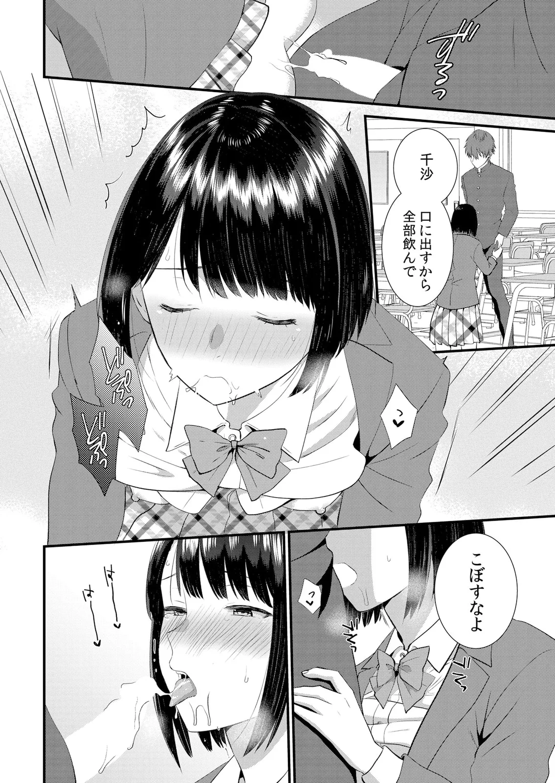 修学旅行中、カレ友とセックス漬け~極太チ●コに何度もイカされハメられて… 1-13 Page.248