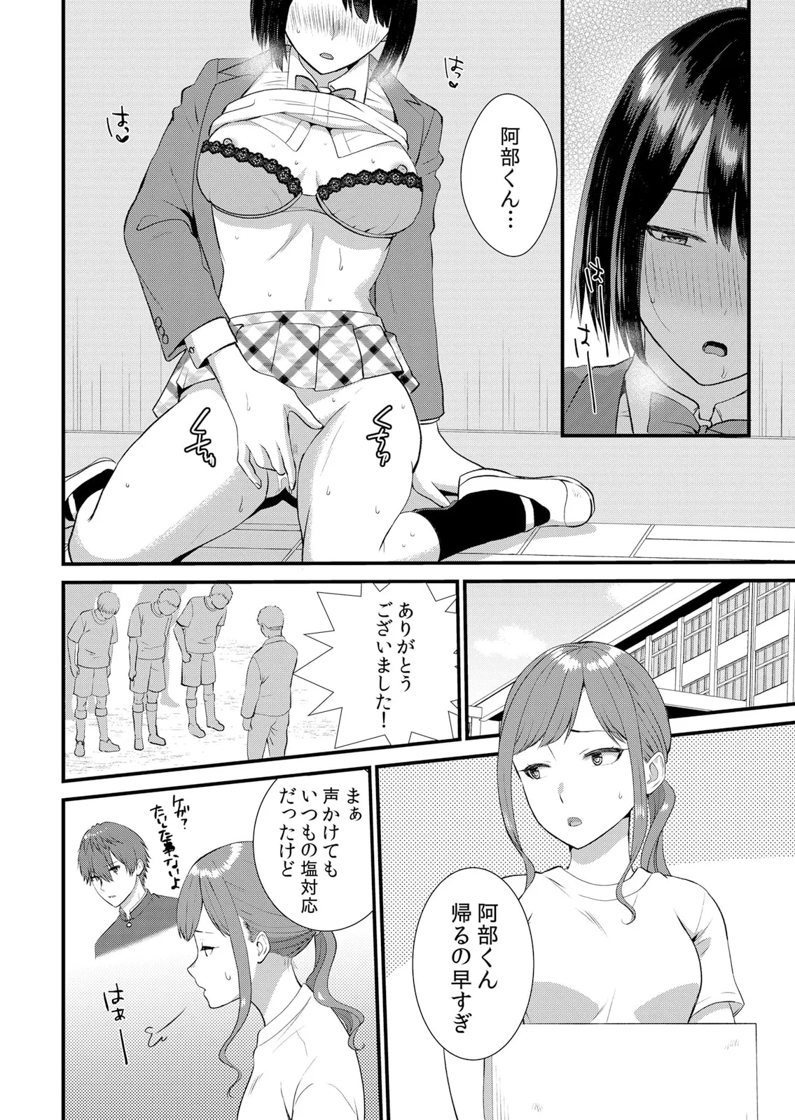 修学旅行中、カレ友とセックス漬け~極太チ●コに何度もイカされハメられて… 1-13 Page.250