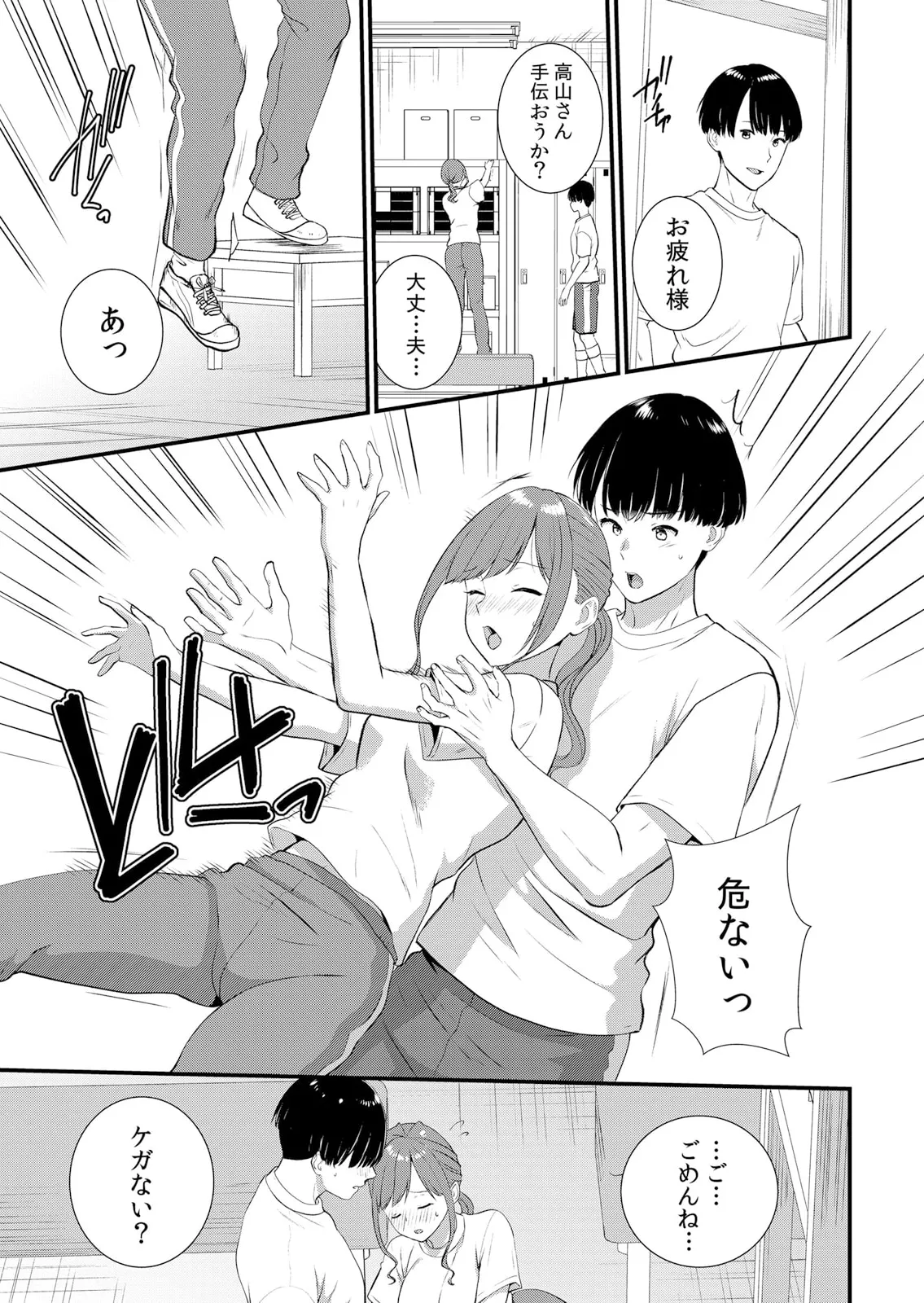 修学旅行中、カレ友とセックス漬け~極太チ●コに何度もイカされハメられて… 1-13 Page.251