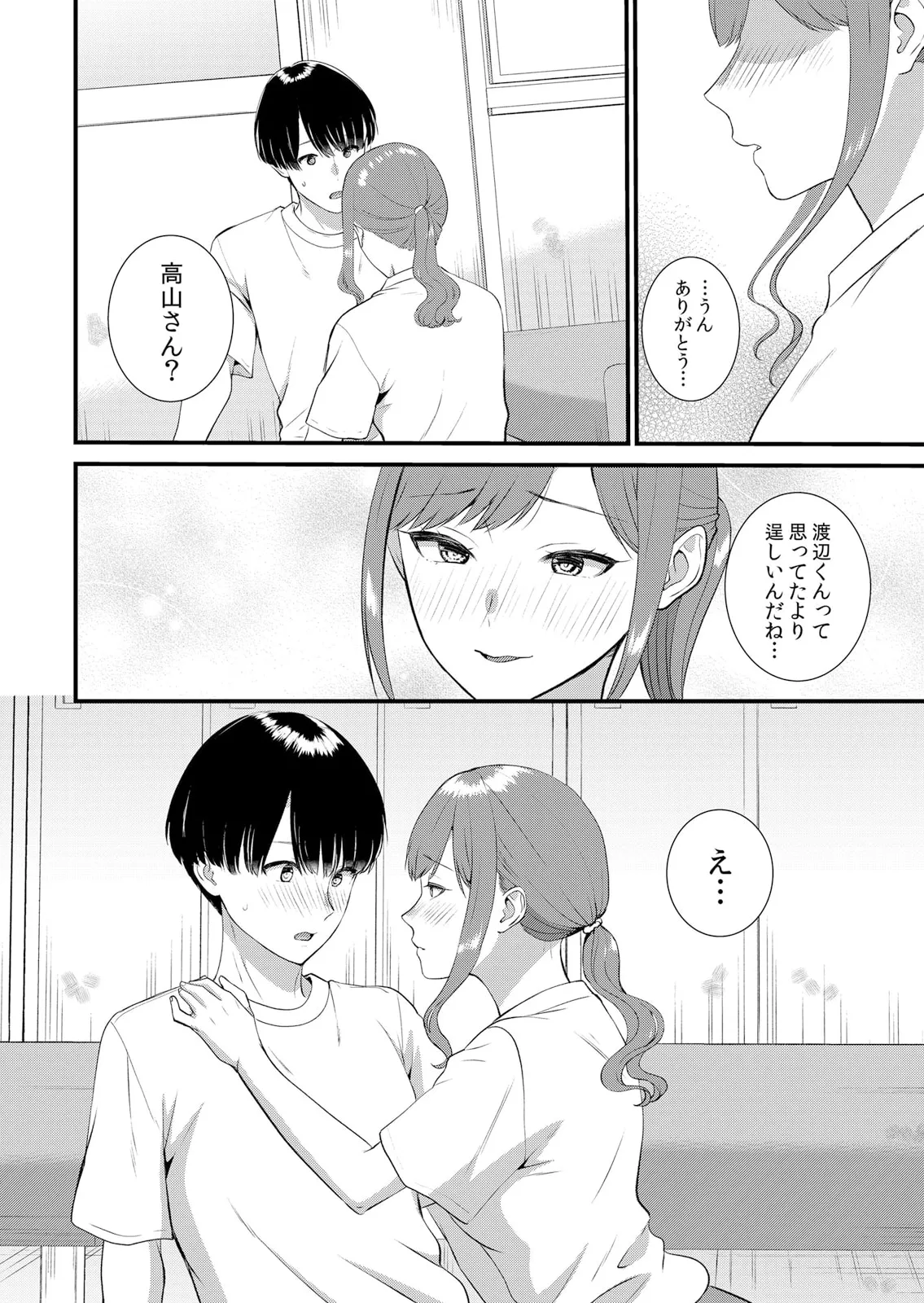 修学旅行中、カレ友とセックス漬け~極太チ●コに何度もイカされハメられて… 1-13 Page.252