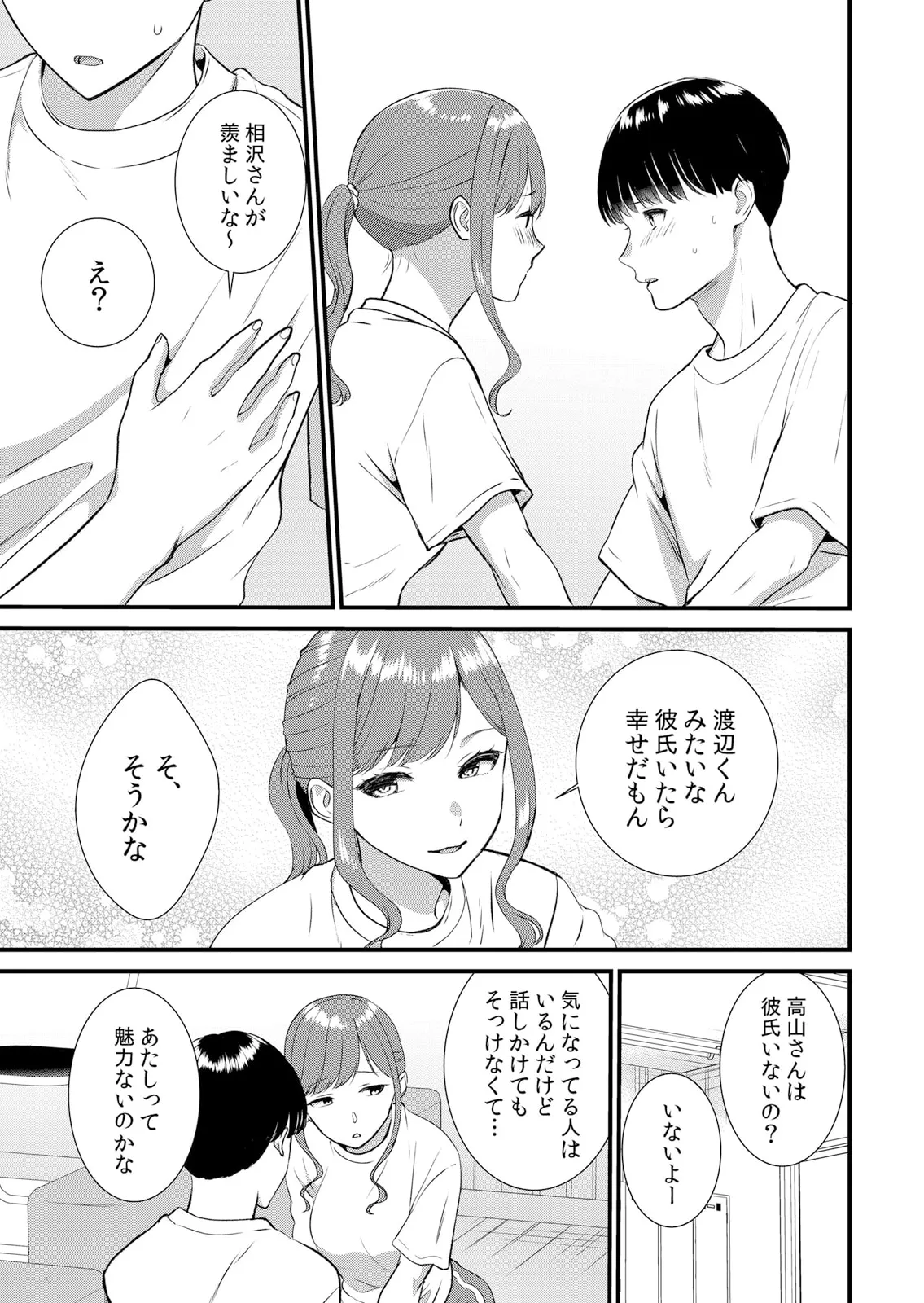 修学旅行中、カレ友とセックス漬け~極太チ●コに何度もイカされハメられて… 1-13 Page.257