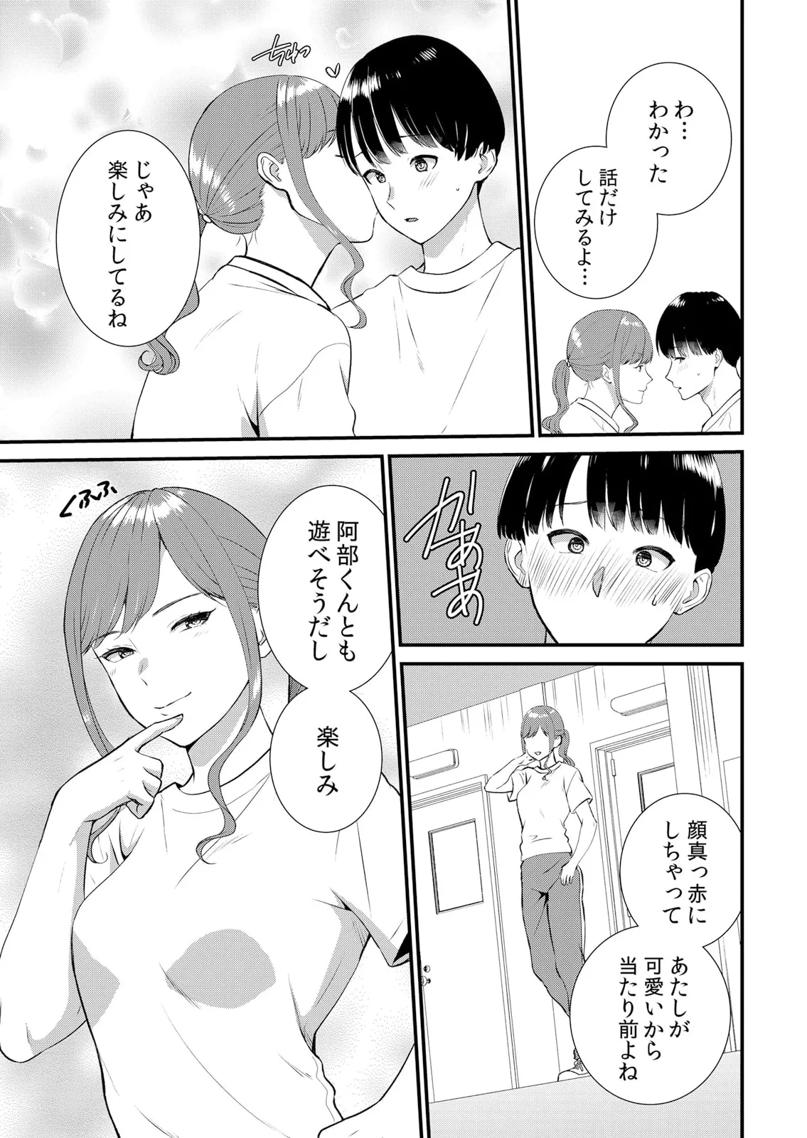 修学旅行中、カレ友とセックス漬け~極太チ●コに何度もイカされハメられて… 1-13 Page.259