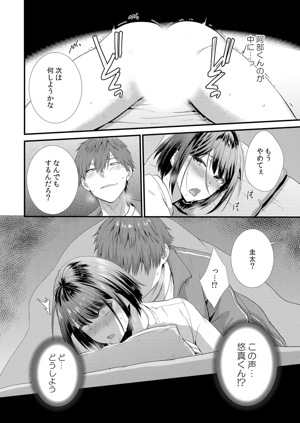 修学旅行中、カレ友とセックス漬け~極太チ●コに何度もイカされハメられて… 1-13 Page.26