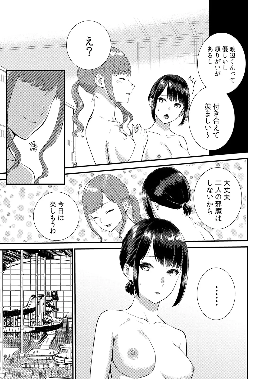 修学旅行中、カレ友とセックス漬け~極太チ●コに何度もイカされハメられて… 1-13 Page.261