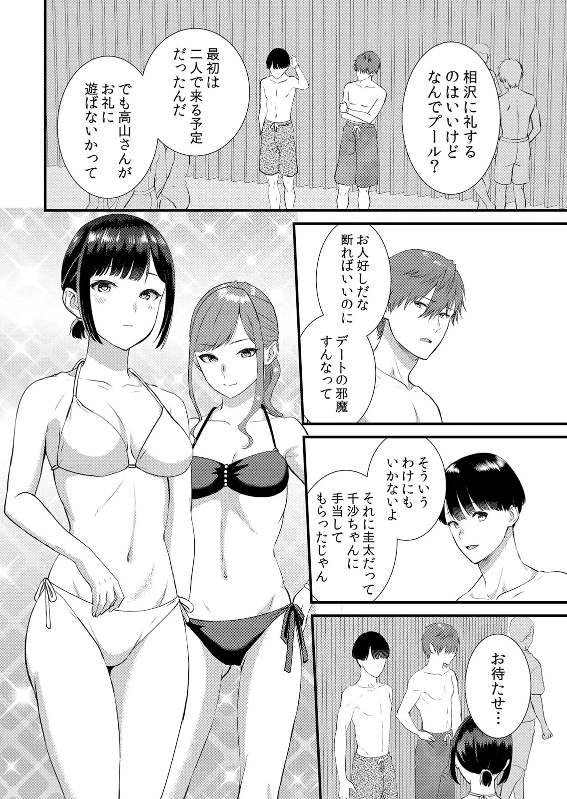 修学旅行中、カレ友とセックス漬け~極太チ●コに何度もイカされハメられて… 1-13 Page.262
