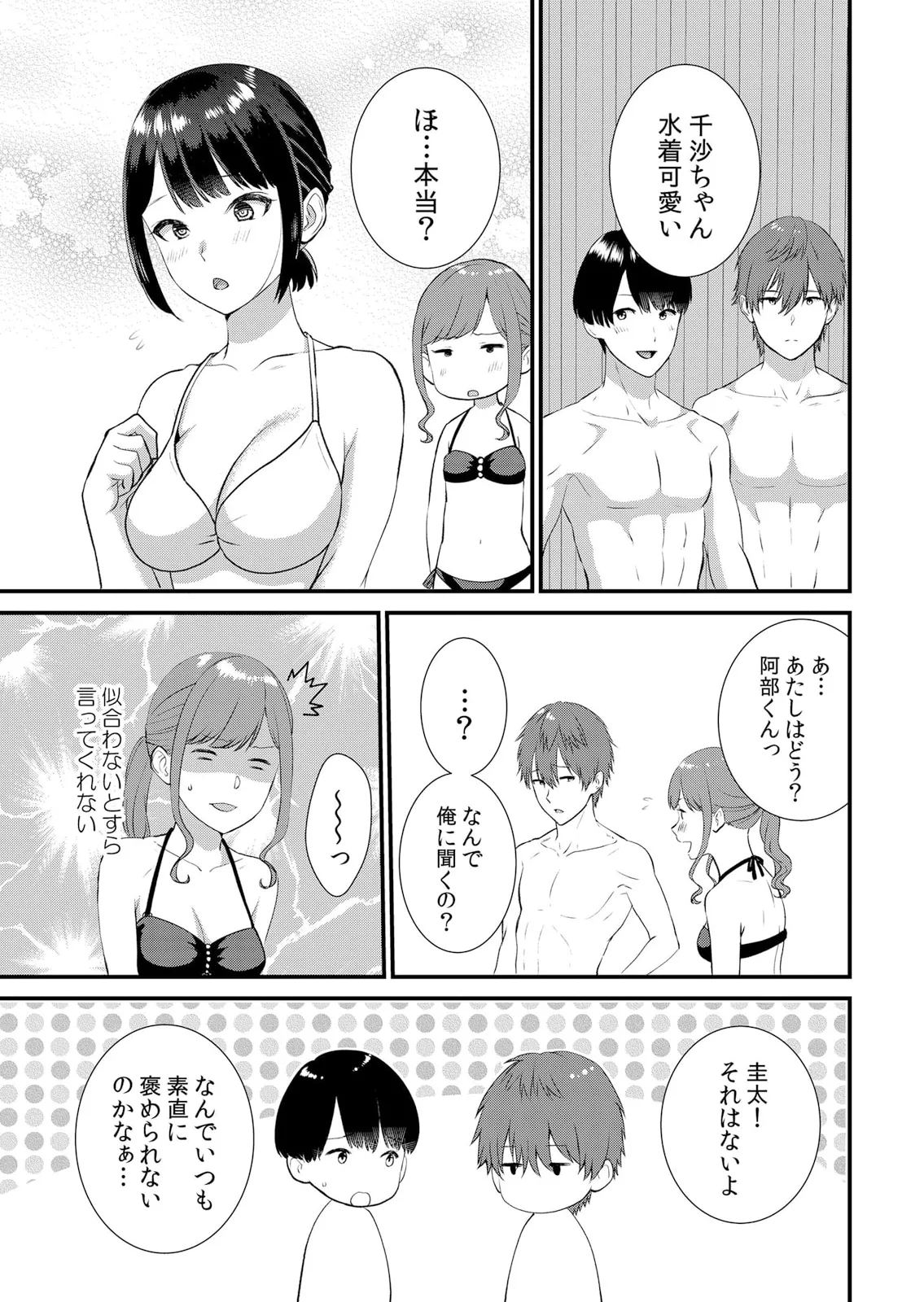 修学旅行中、カレ友とセックス漬け~極太チ●コに何度もイカされハメられて… 1-13 Page.263