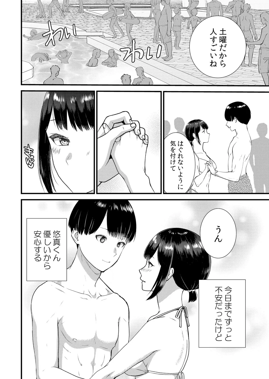 修学旅行中、カレ友とセックス漬け~極太チ●コに何度もイカされハメられて… 1-13 Page.264