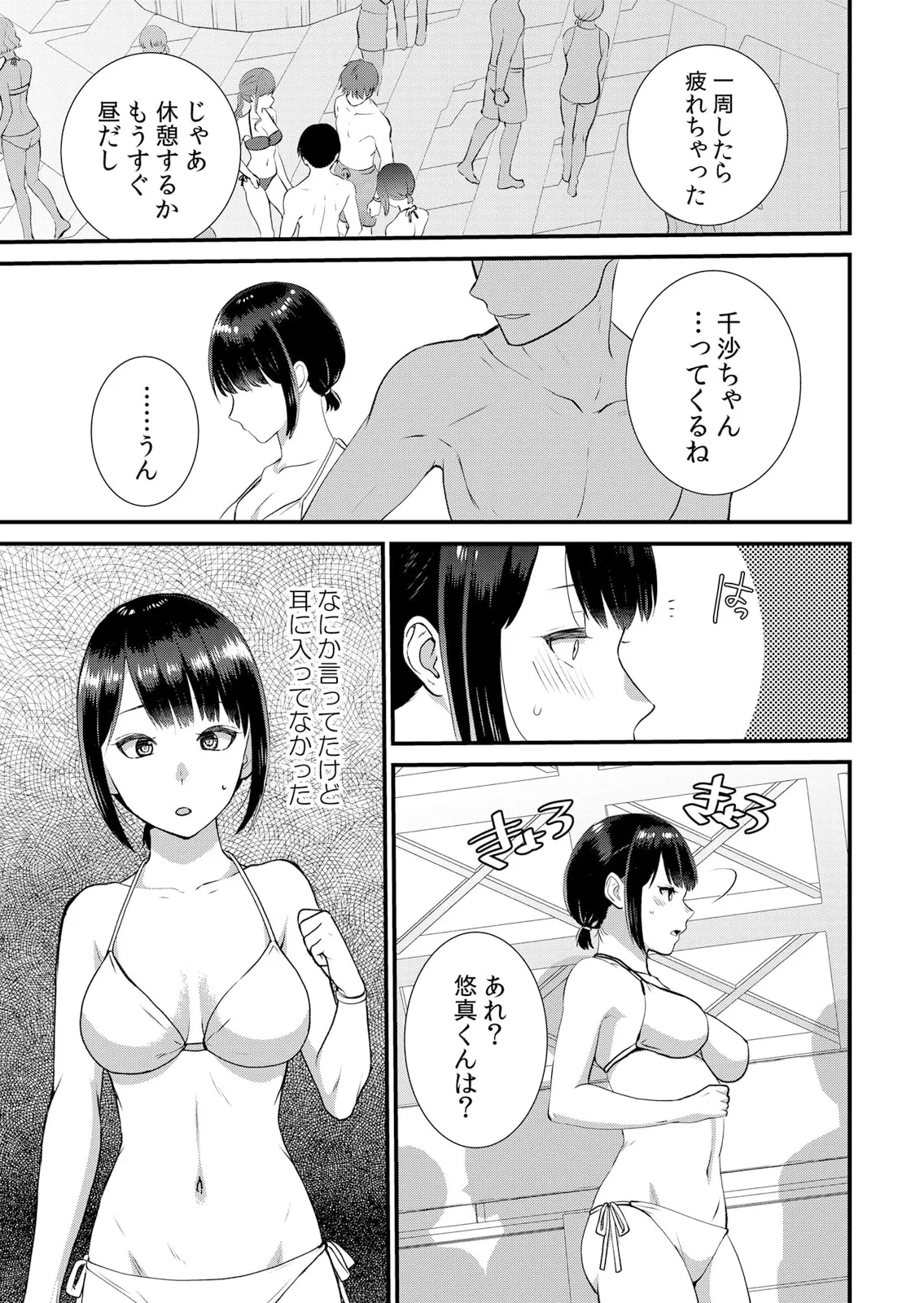 修学旅行中、カレ友とセックス漬け~極太チ●コに何度もイカされハメられて… 1-13 Page.265