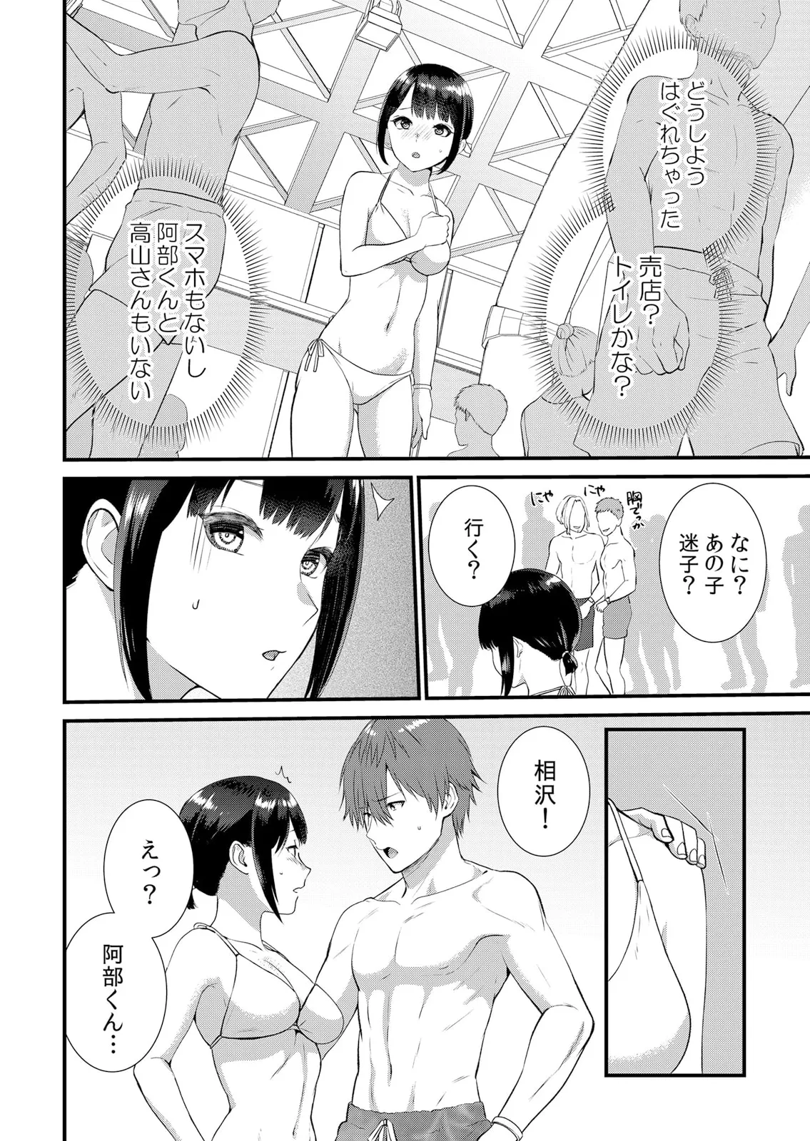 修学旅行中、カレ友とセックス漬け~極太チ●コに何度もイカされハメられて… 1-13 Page.266