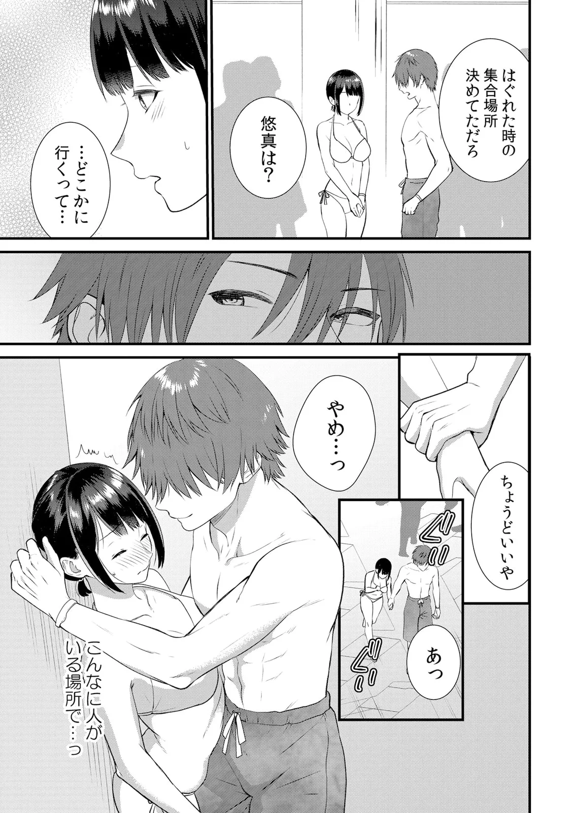 修学旅行中、カレ友とセックス漬け~極太チ●コに何度もイカされハメられて… 1-13 Page.267