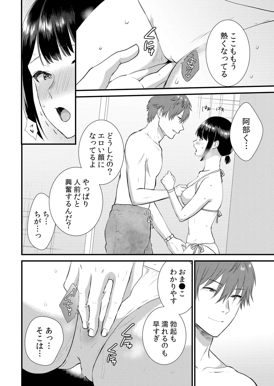 修学旅行中、カレ友とセックス漬け~極太チ●コに何度もイカされハメられて… 1-13 Page.270