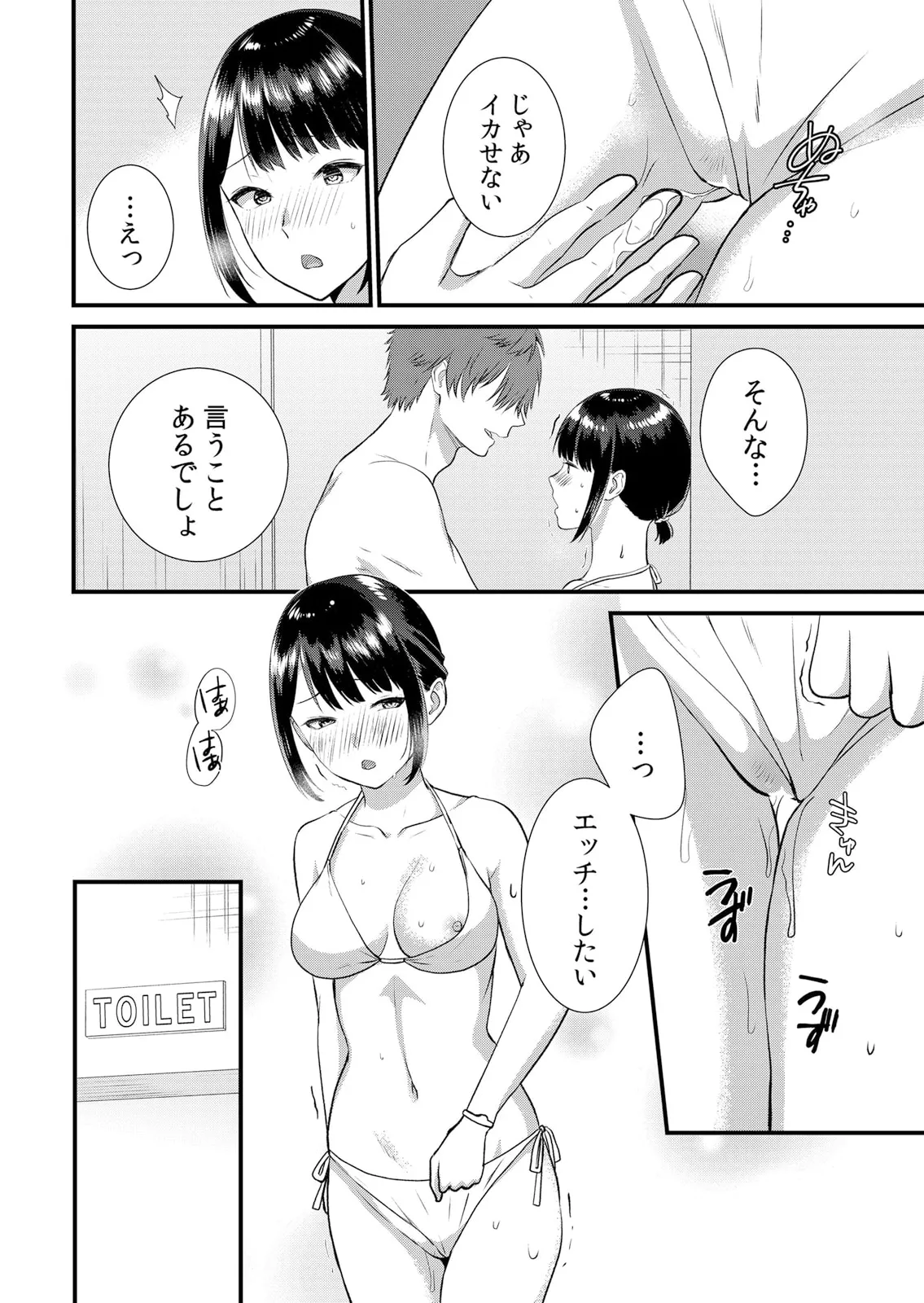修学旅行中、カレ友とセックス漬け~極太チ●コに何度もイカされハメられて… 1-13 Page.272
