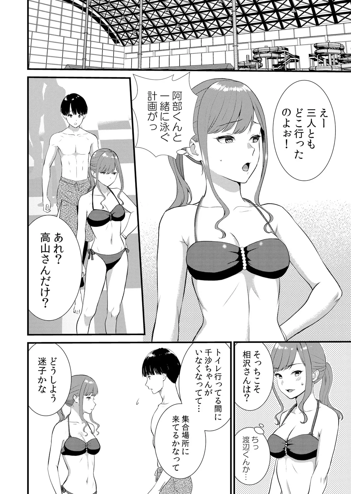修学旅行中、カレ友とセックス漬け~極太チ●コに何度もイカされハメられて… 1-13 Page.278