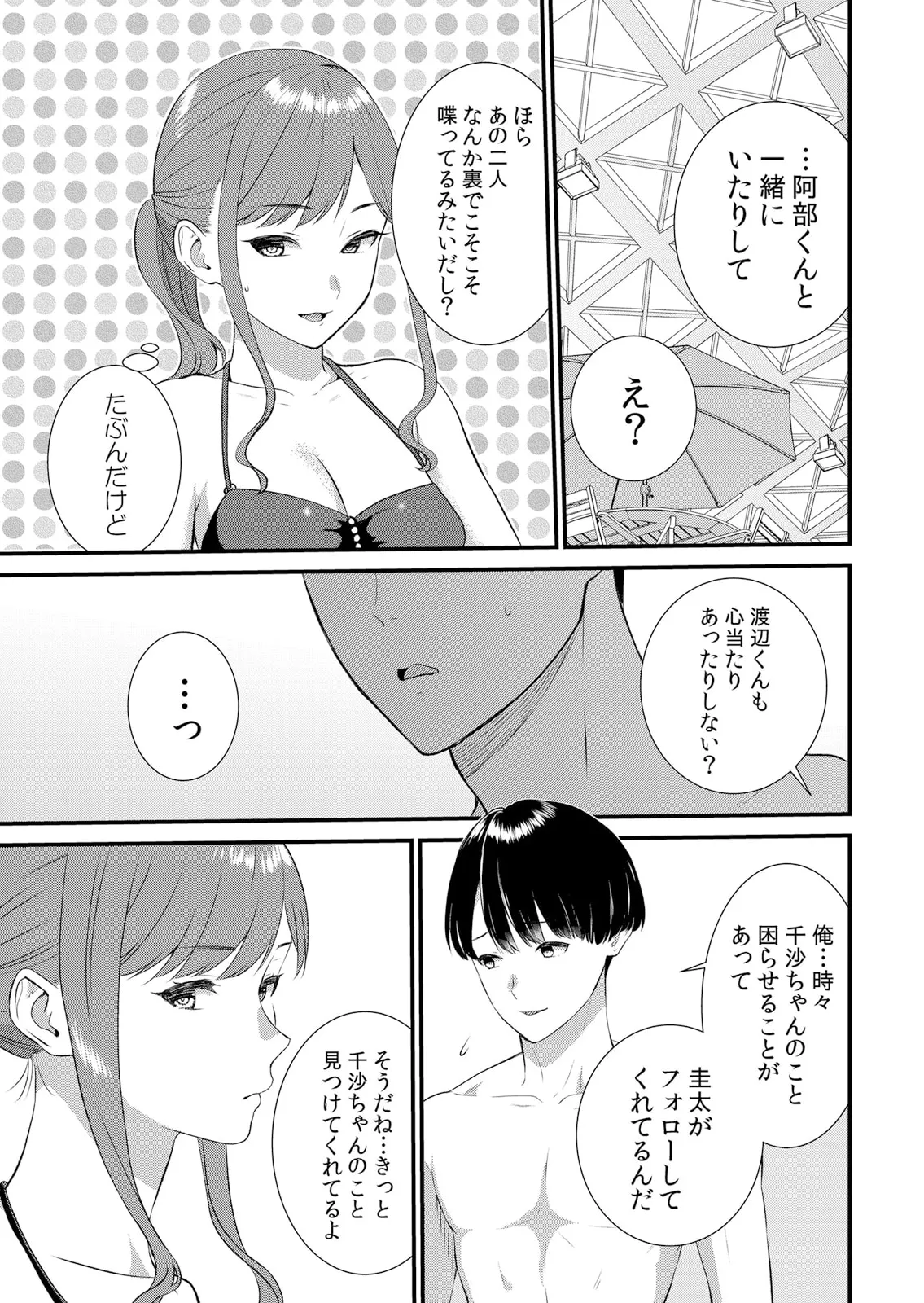 修学旅行中、カレ友とセックス漬け~極太チ●コに何度もイカされハメられて… 1-13 Page.279