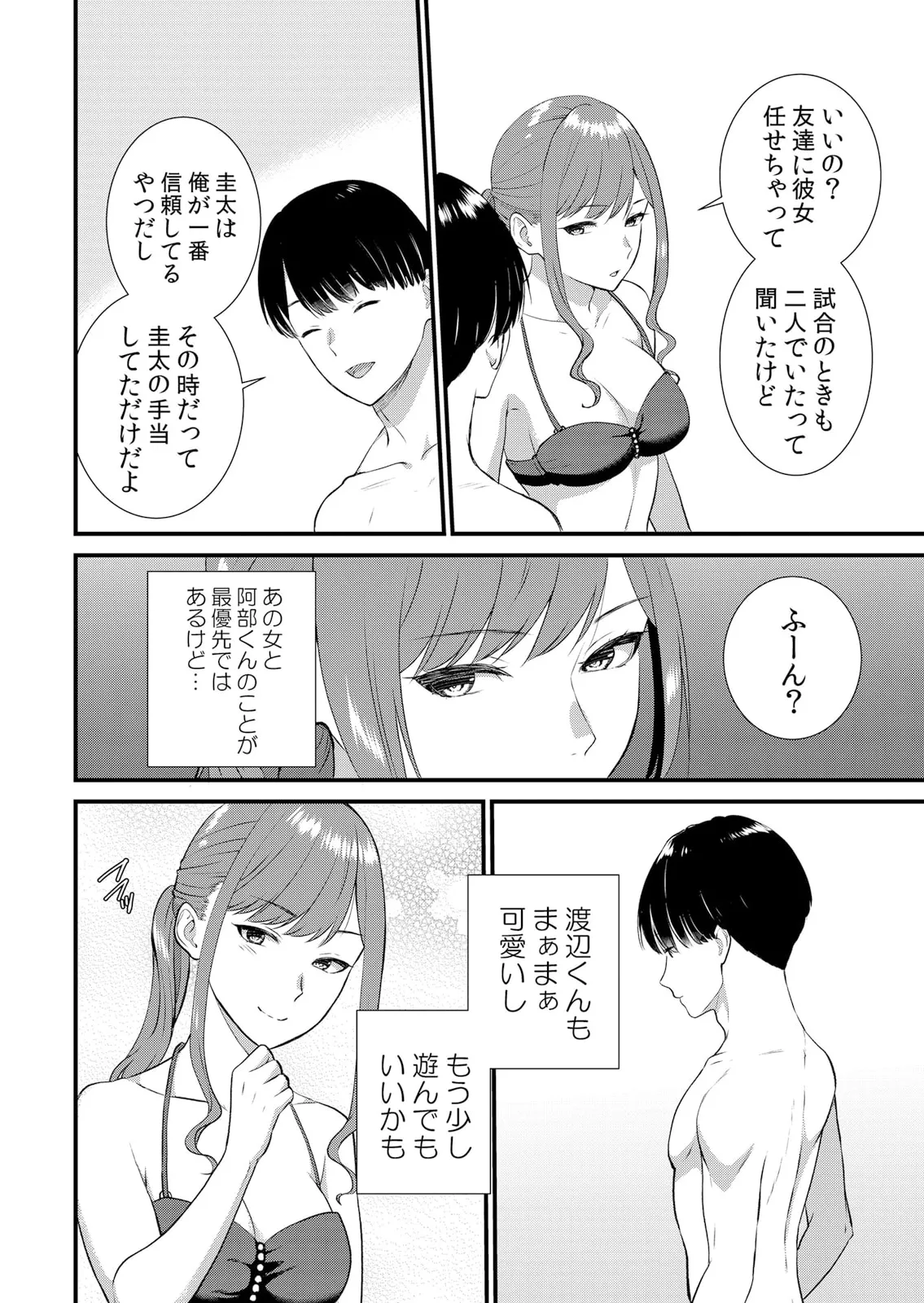 修学旅行中、カレ友とセックス漬け~極太チ●コに何度もイカされハメられて… 1-13 Page.280