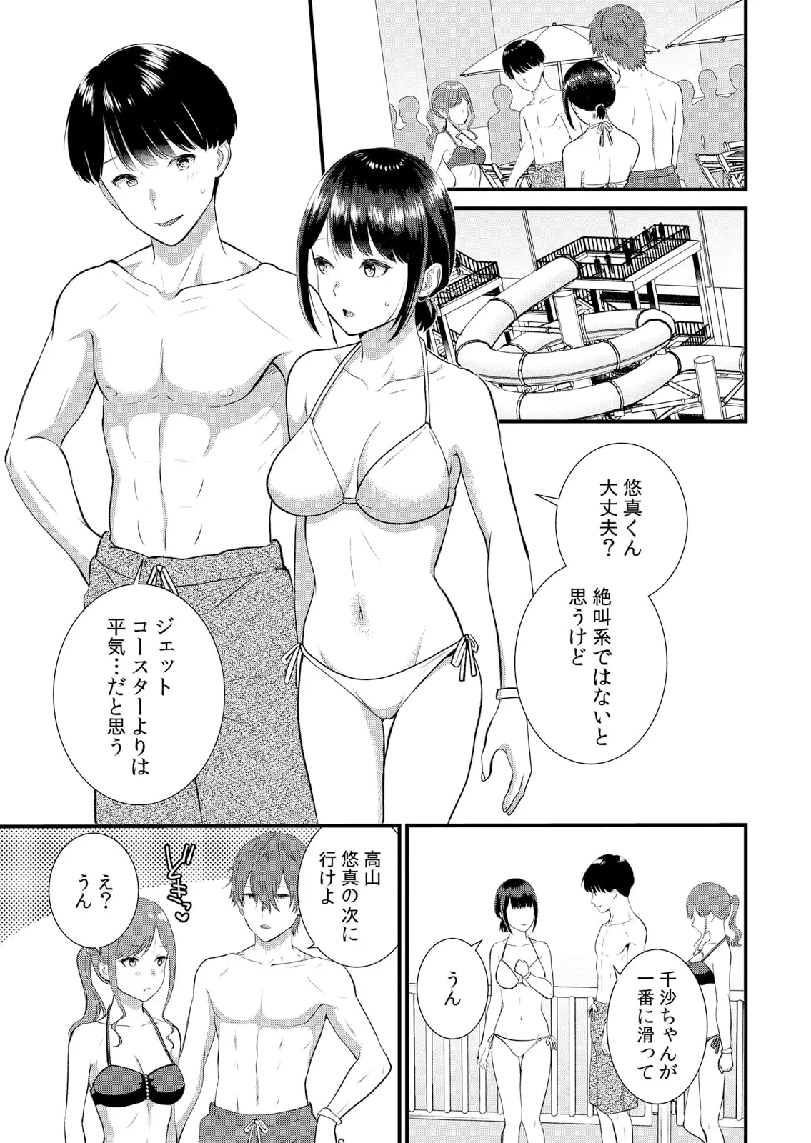 修学旅行中、カレ友とセックス漬け~極太チ●コに何度もイカされハメられて… 1-13 Page.285
