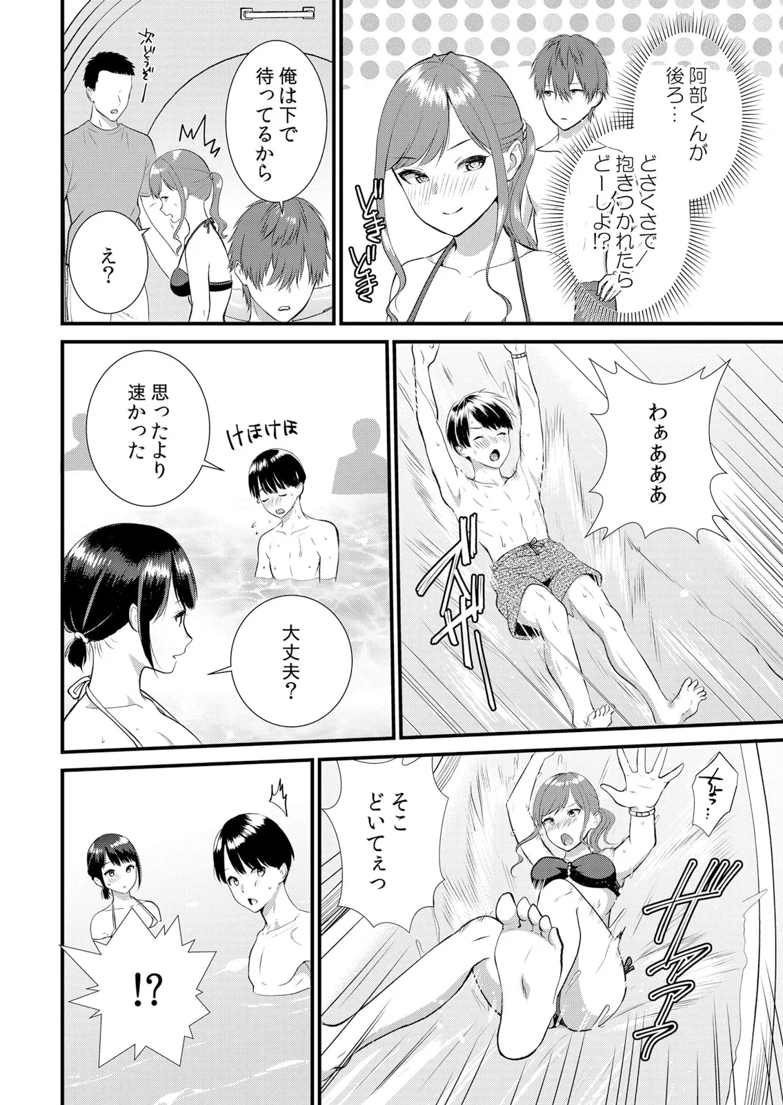 修学旅行中、カレ友とセックス漬け~極太チ●コに何度もイカされハメられて… 1-13 Page.286