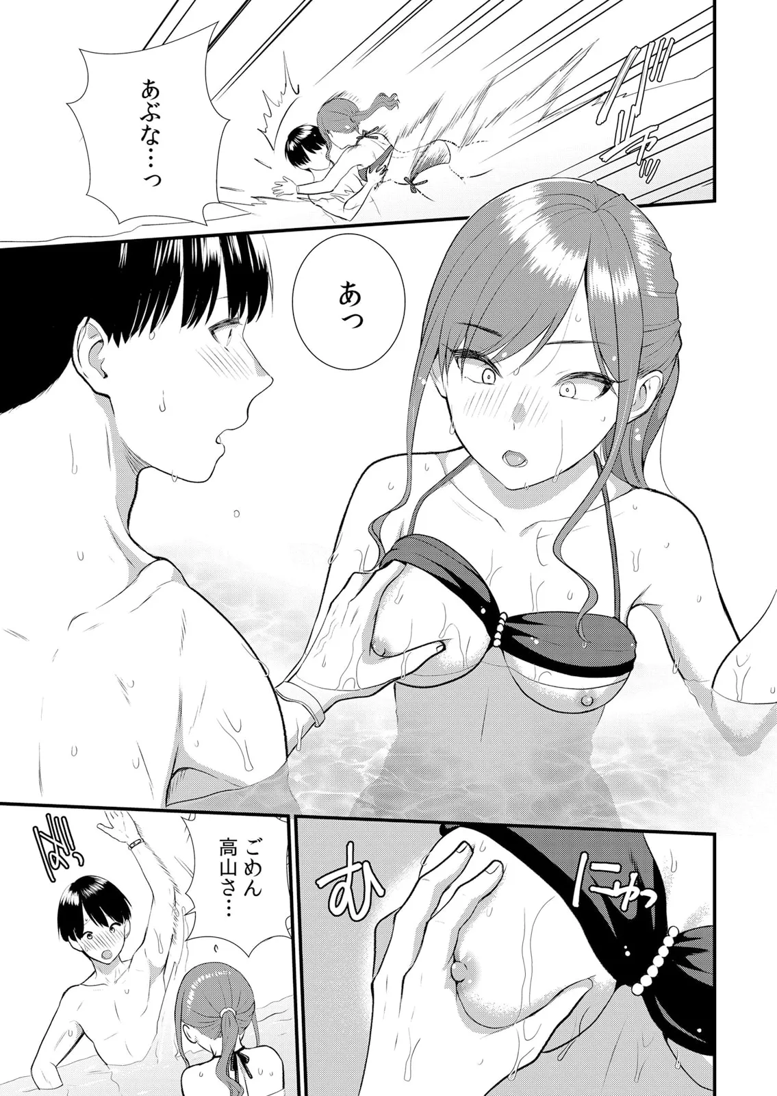 修学旅行中、カレ友とセックス漬け~極太チ●コに何度もイカされハメられて… 1-13 Page.287