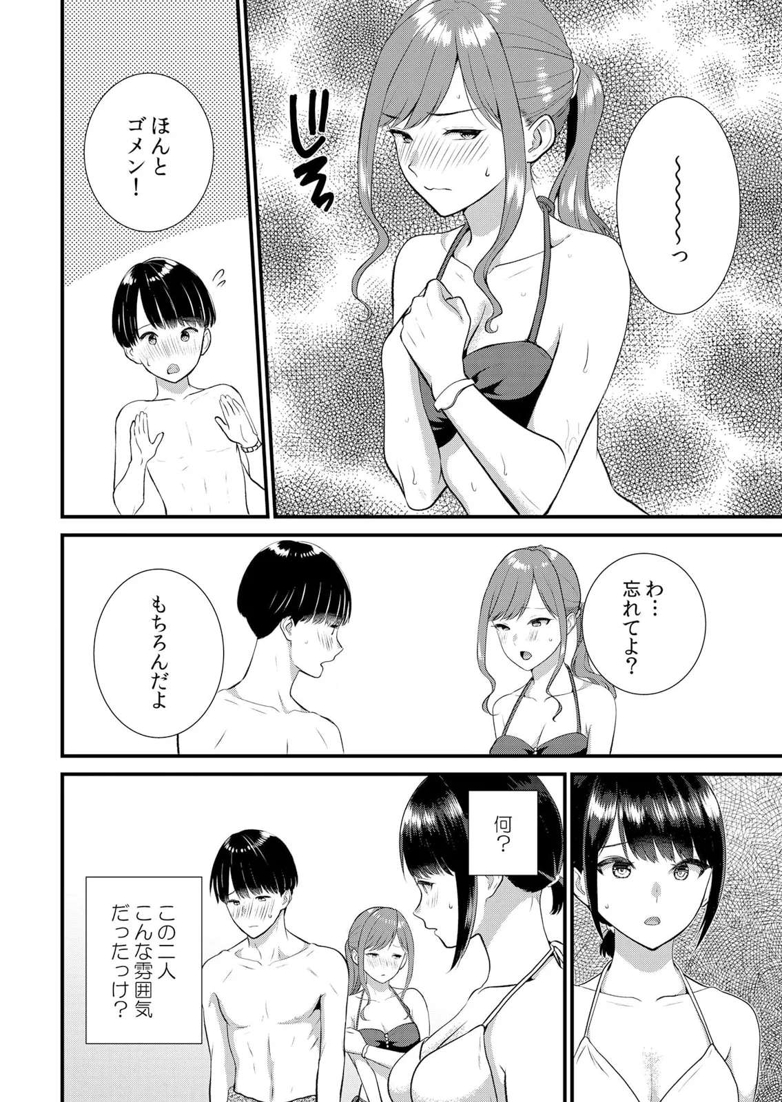 修学旅行中、カレ友とセックス漬け~極太チ●コに何度もイカされハメられて… 1-13 Page.288