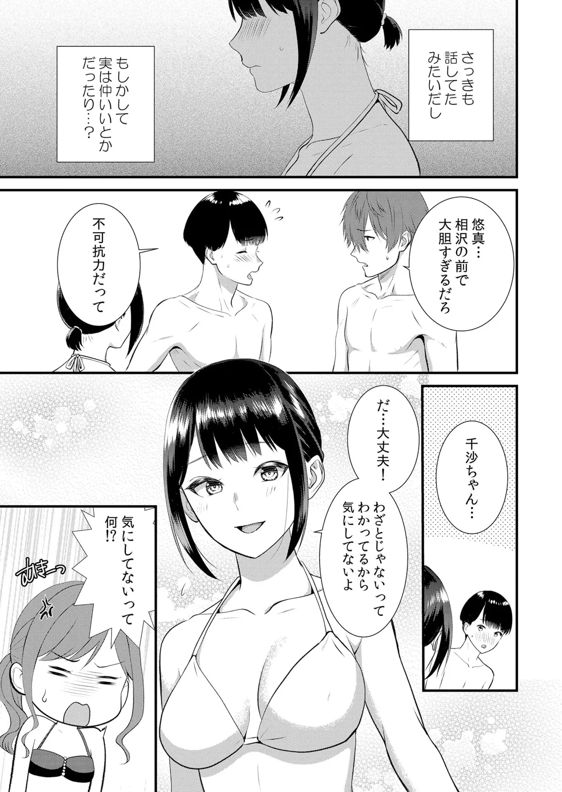修学旅行中、カレ友とセックス漬け~極太チ●コに何度もイカされハメられて… 1-13 Page.289