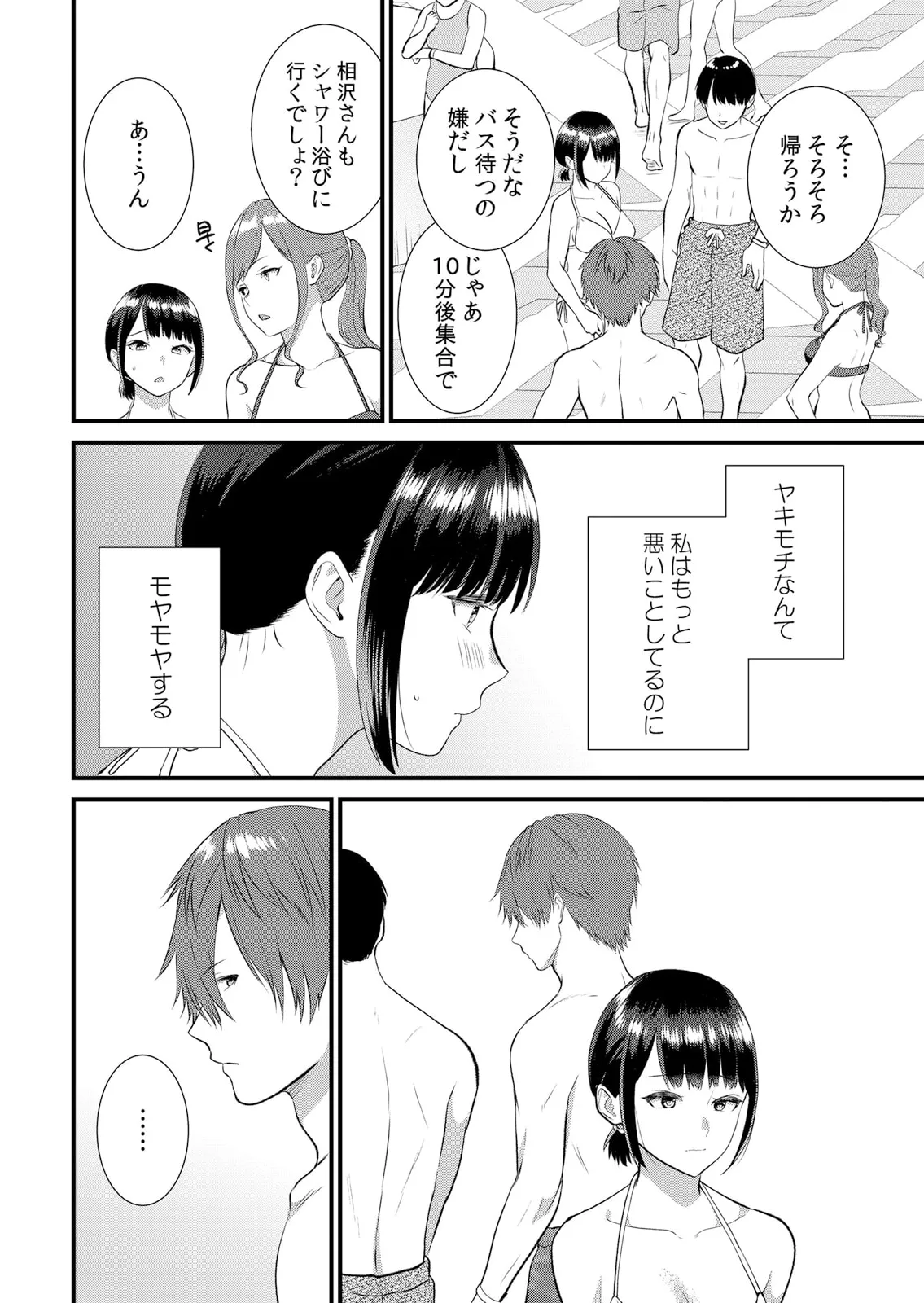 修学旅行中、カレ友とセックス漬け~極太チ●コに何度もイカされハメられて… 1-13 Page.292