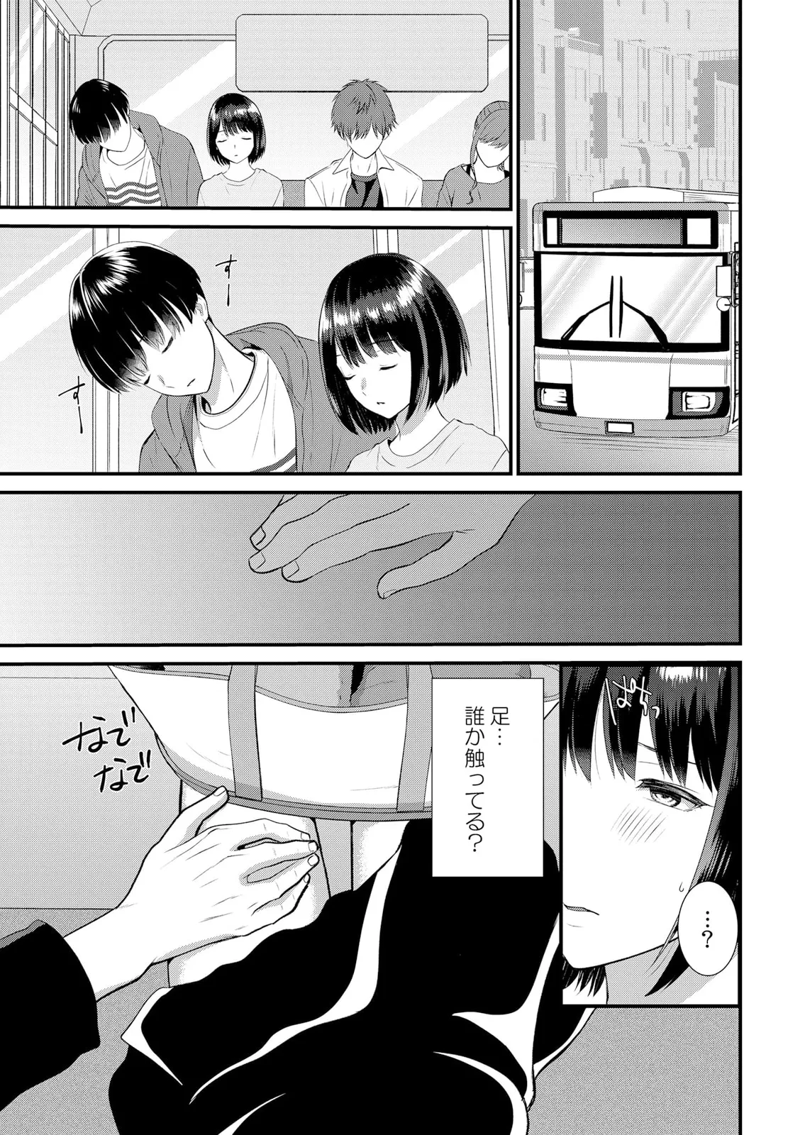 修学旅行中、カレ友とセックス漬け~極太チ●コに何度もイカされハメられて… 1-13 Page.293