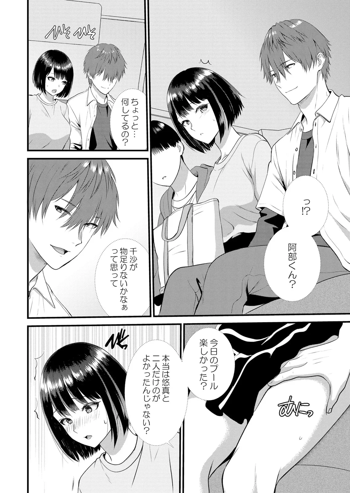 修学旅行中、カレ友とセックス漬け~極太チ●コに何度もイカされハメられて… 1-13 Page.294