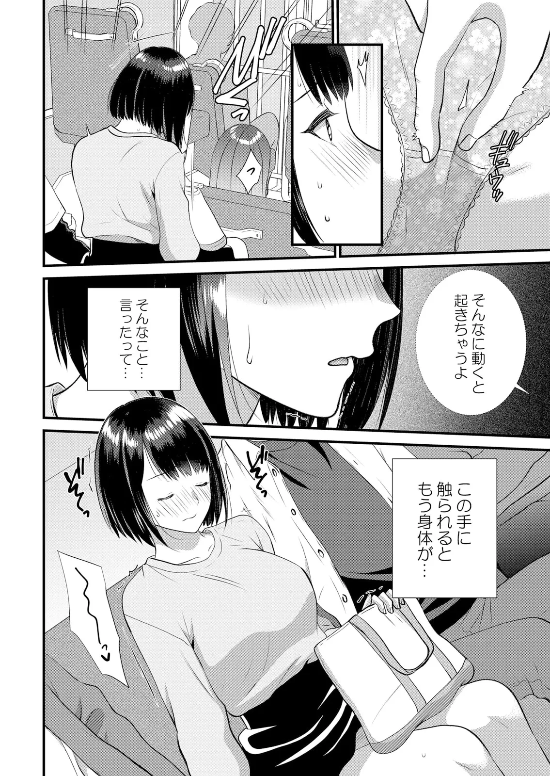 修学旅行中、カレ友とセックス漬け~極太チ●コに何度もイカされハメられて… 1-13 Page.296