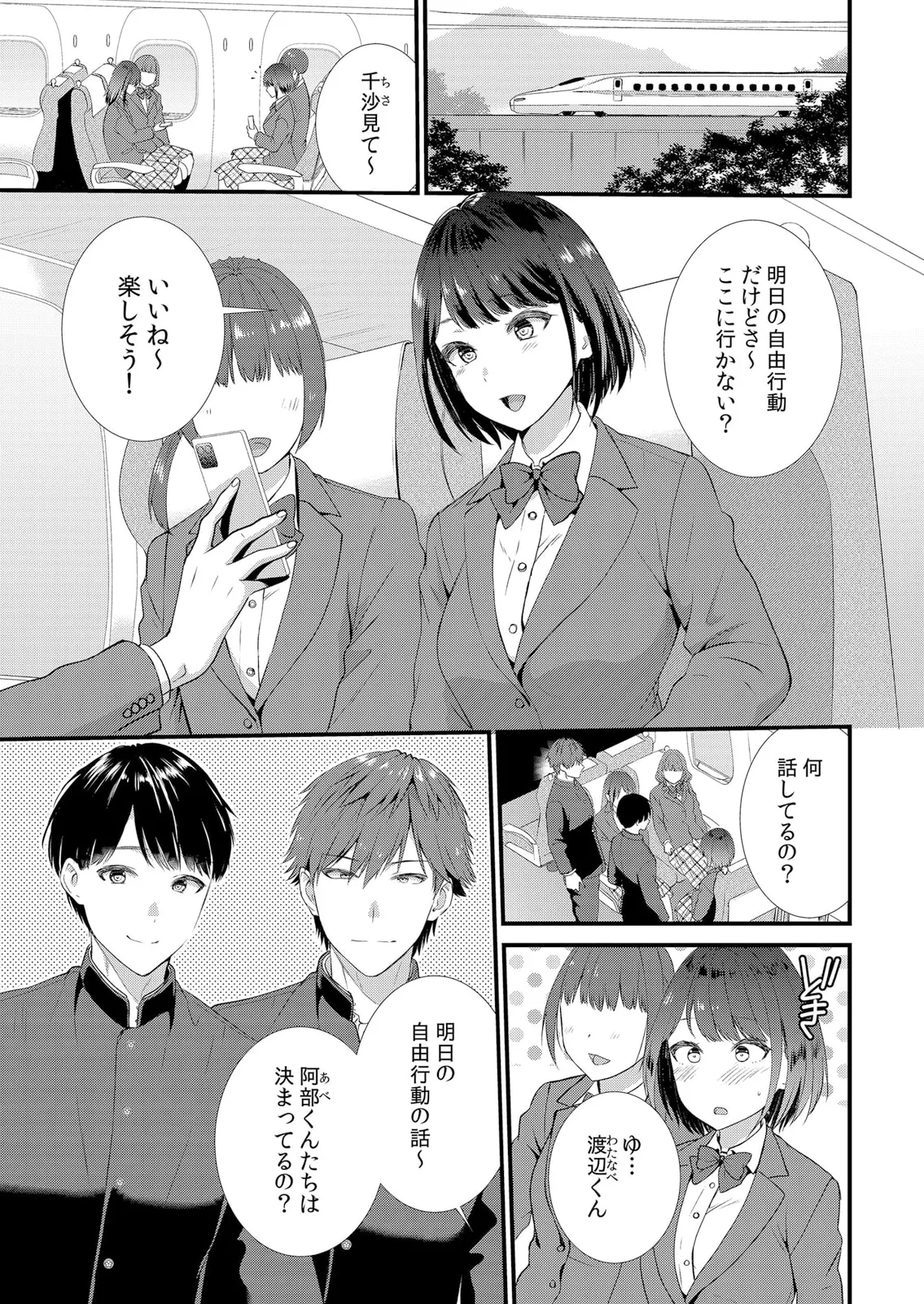 修学旅行中、カレ友とセックス漬け~極太チ●コに何度もイカされハメられて… 1-13 Page.3