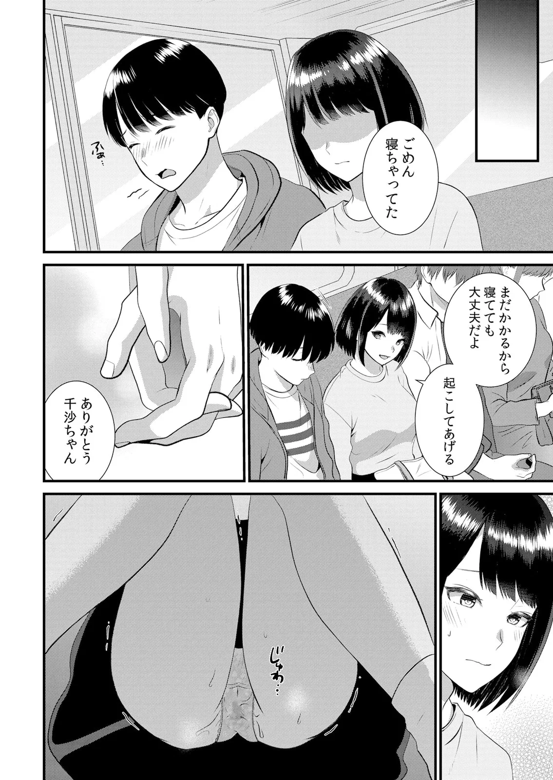 修学旅行中、カレ友とセックス漬け~極太チ●コに何度もイカされハメられて… 1-13 Page.300