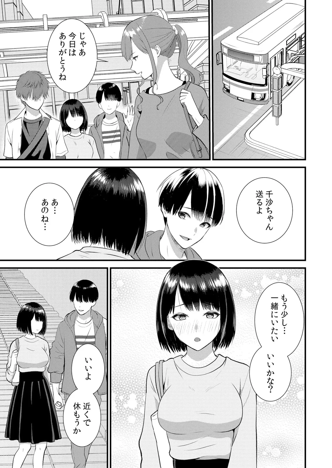 修学旅行中、カレ友とセックス漬け~極太チ●コに何度もイカされハメられて… 1-13 Page.301